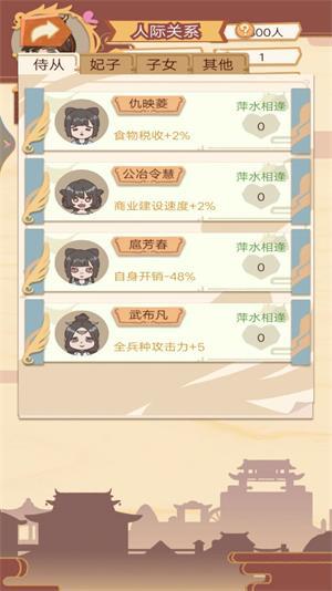 皇帝人生模拟器图2