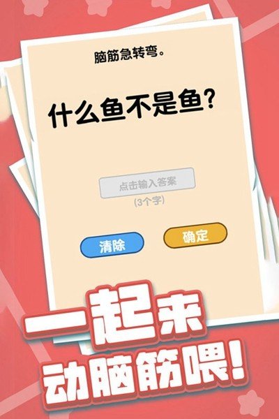 燃烧吧大脑游戏图2