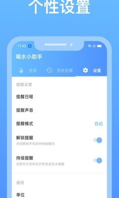 喝水小助手图1