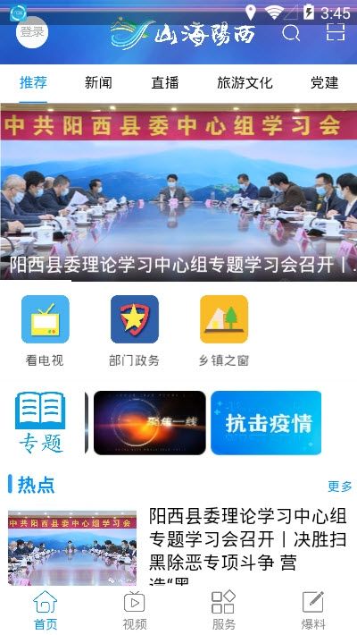 山海阳西app官方客户端 v1.0.0(1)