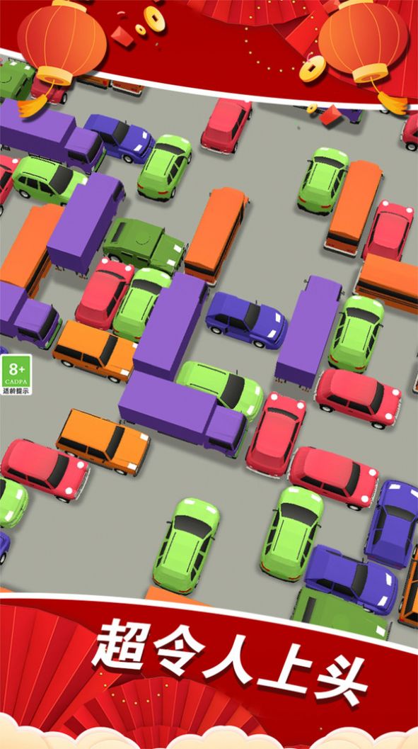 闯关挪挪车游戏手机版(1)