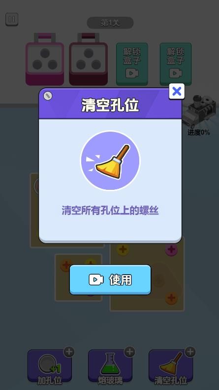 关不住我吧拧螺丝小免广告版(1)