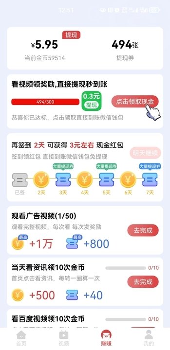兔兔欢赚图2