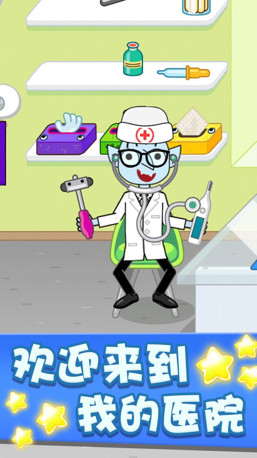 疯狂沙盒医院图1