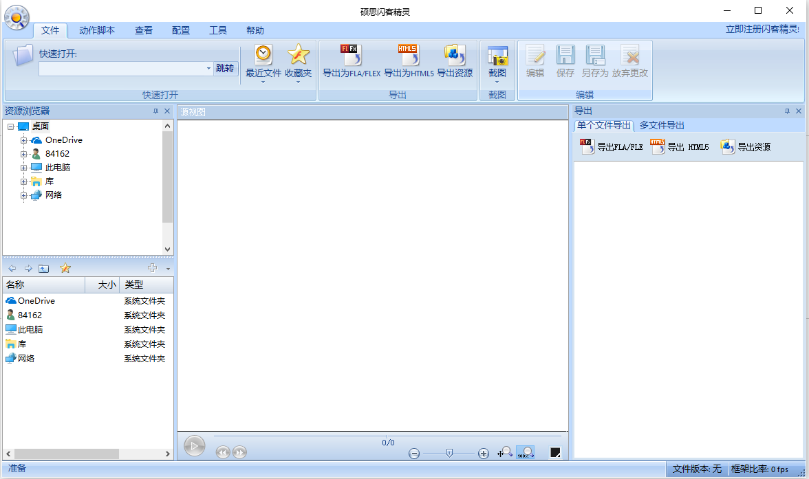 硕思闪客精灵图4