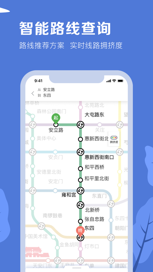 北京地铁官方版图2