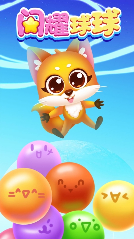 闪耀球球游戏红包版(3)