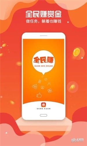 全民赚app官方版 v2.0(3)
