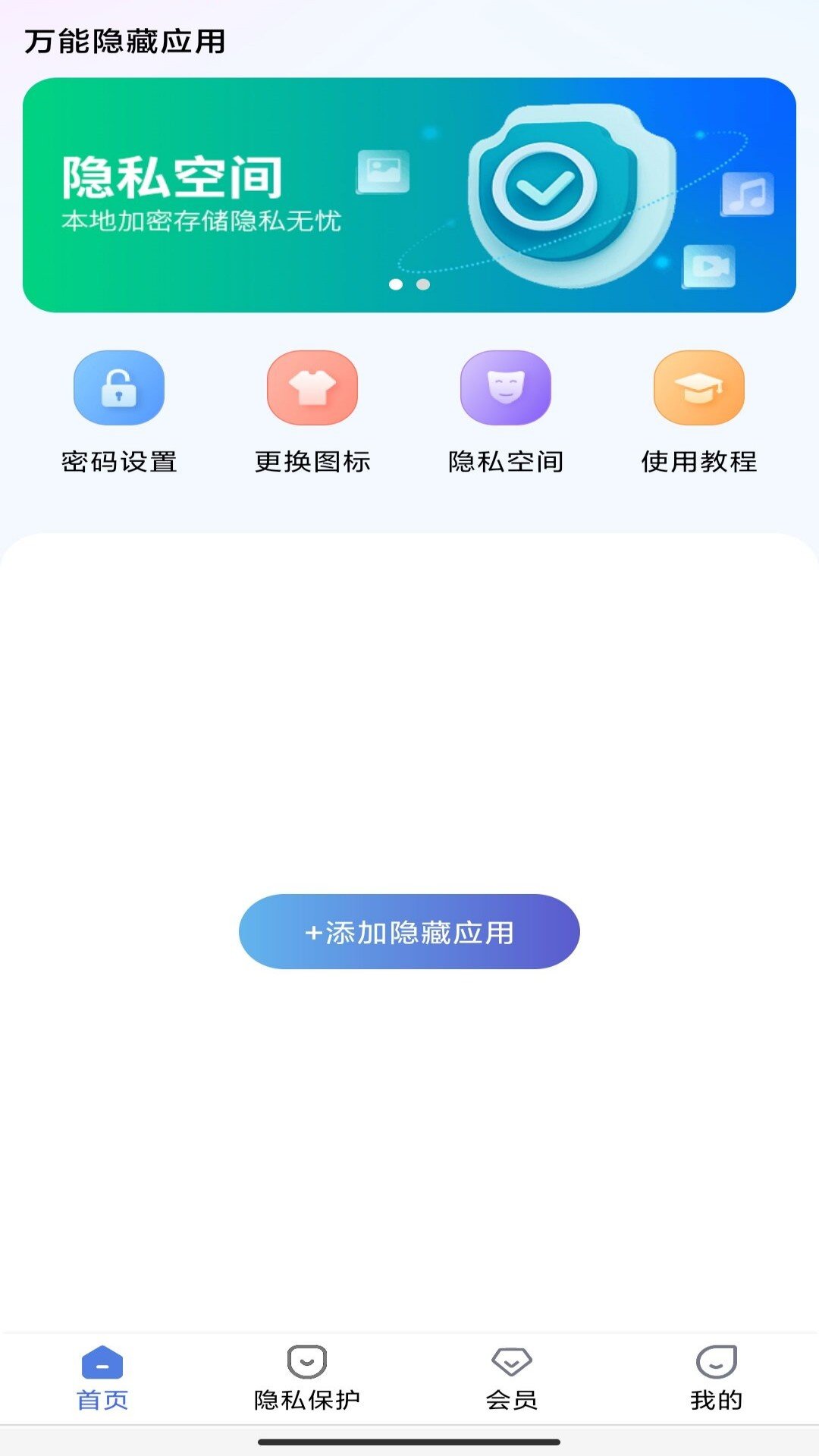 万能隐藏应用图2