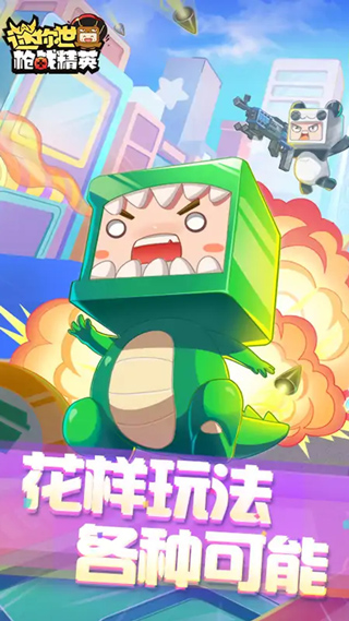 迷你枪战精英(1)