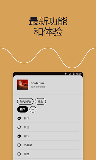 Sonos智能音箱app(3)