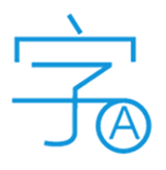 文字转换器手机版