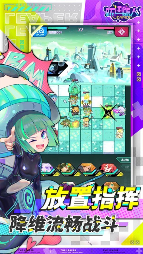 跃迁旅人手机官网版图2