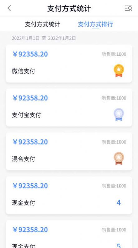 福商通app图2