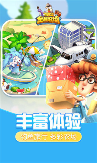 全民农场官方版图3