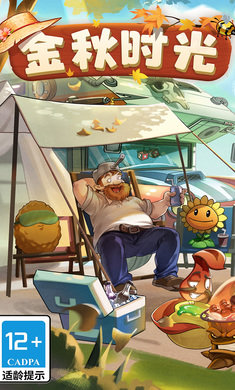 植物大战僵尸2十周年版本图3