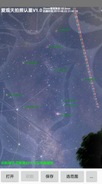 爱观天拍照认星app图2