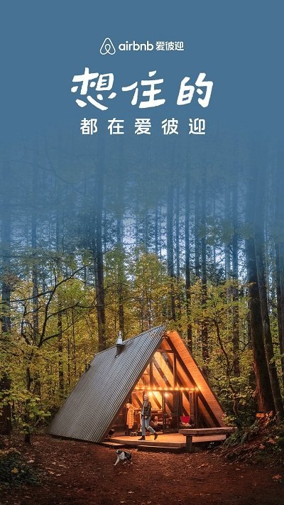 airbnb爱彼迎官方版图1