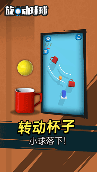 旋动球球游戏(3)