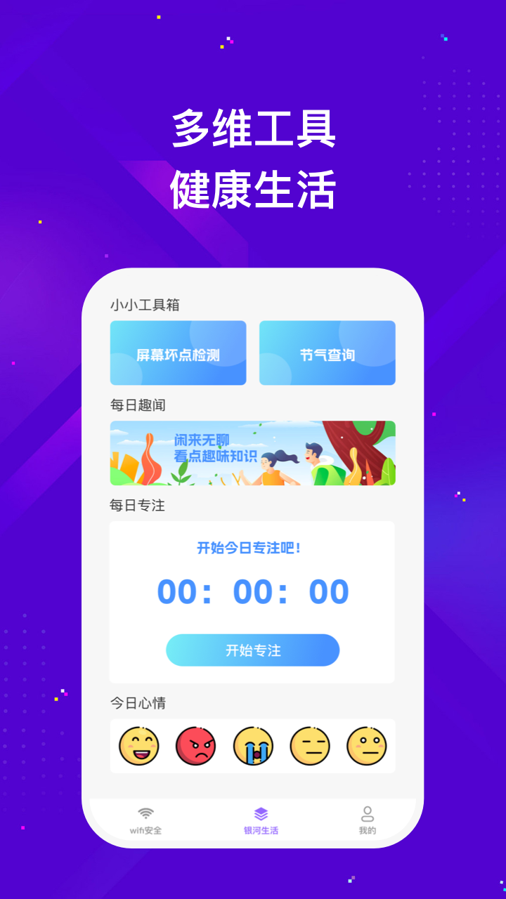 银河wifi软件图2