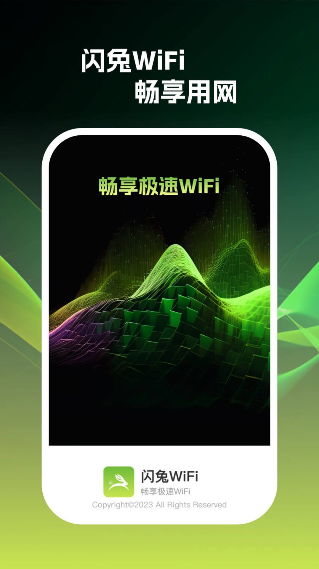 闪兔wifi图1