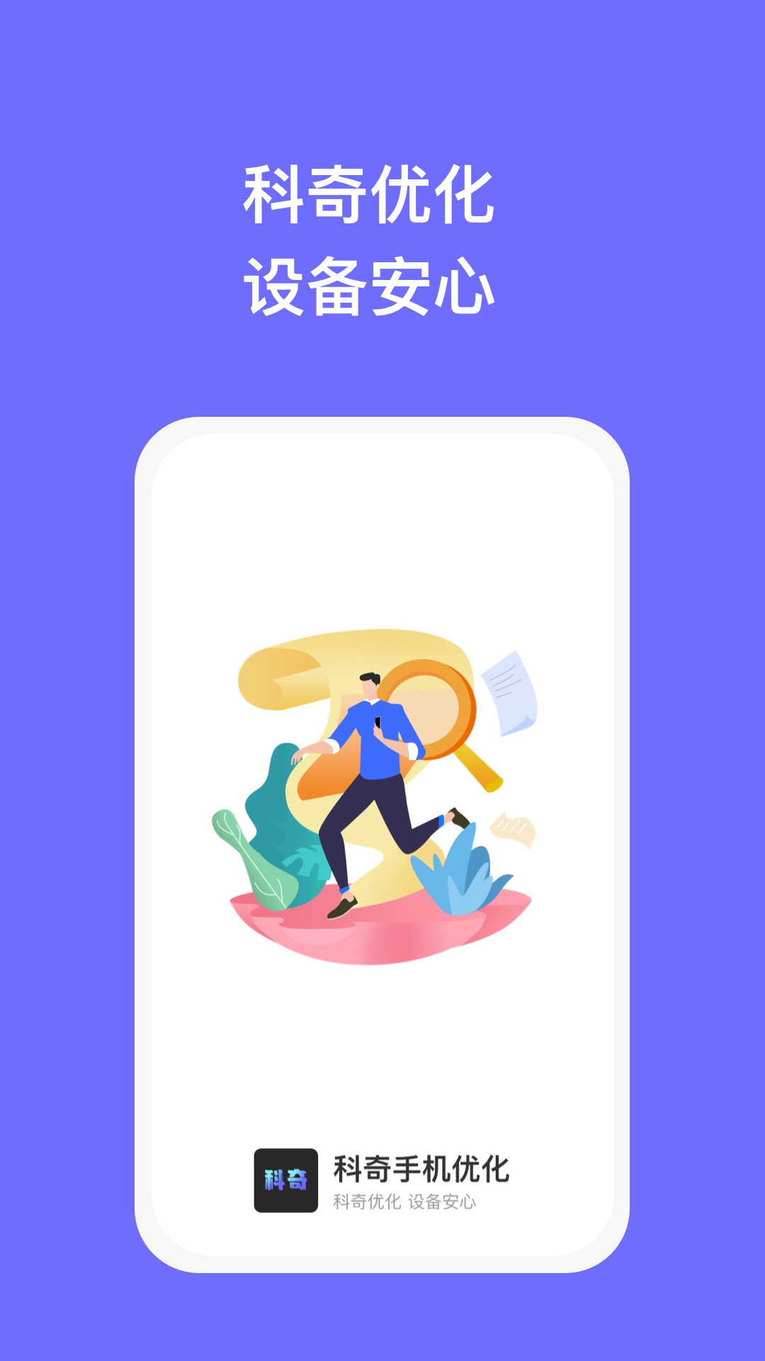 科奇手机优化图2