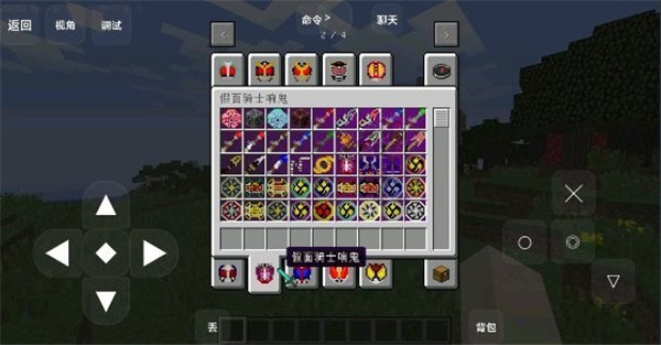 我的世界假面骑士逢魔之路模组免费 v1.0 安卓版(4)