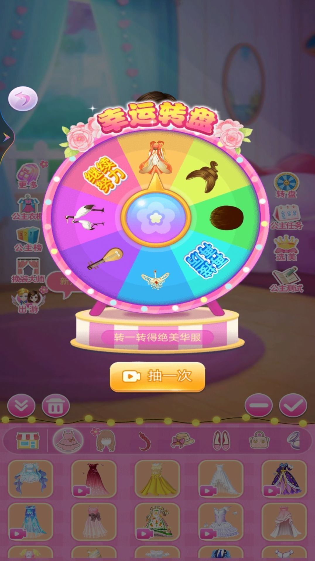 莉莎公主的换装衣橱图1