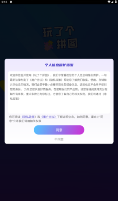 玩了个拼图图2