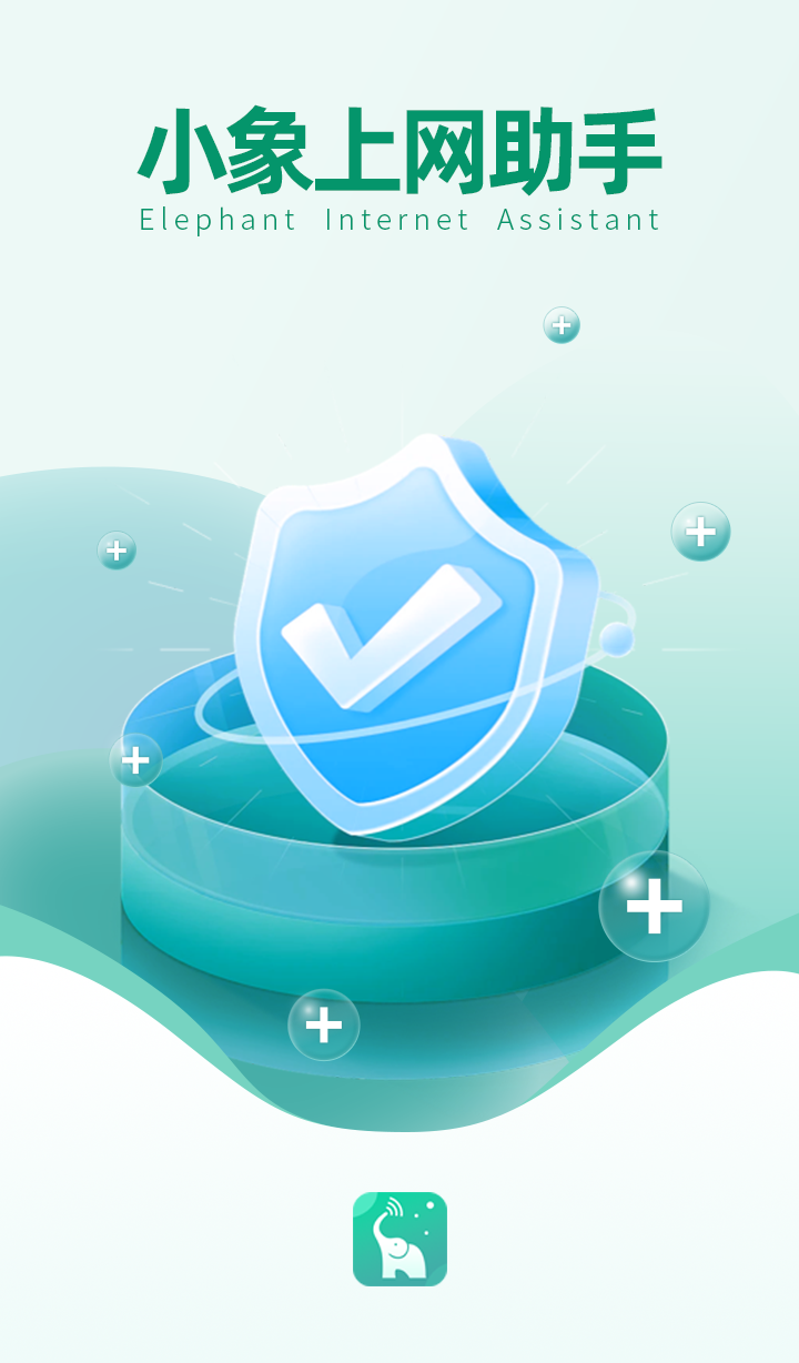 小象上网助手图3