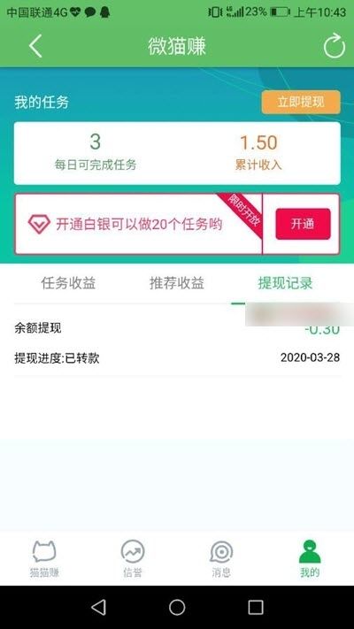 微猫赚官方app最新版本 v1.0.0(1)