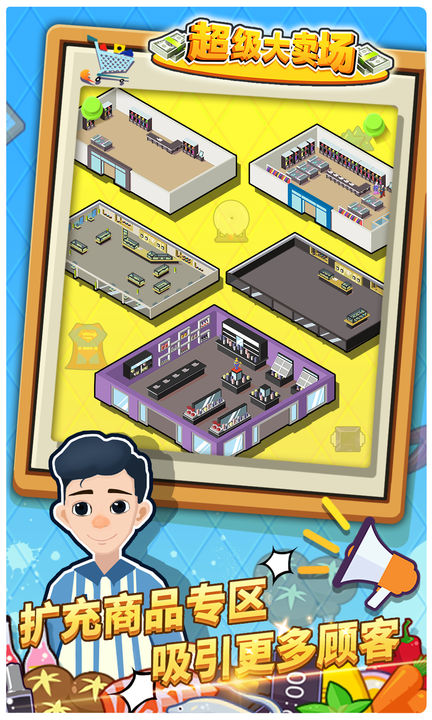 超级大卖场游戏(4)