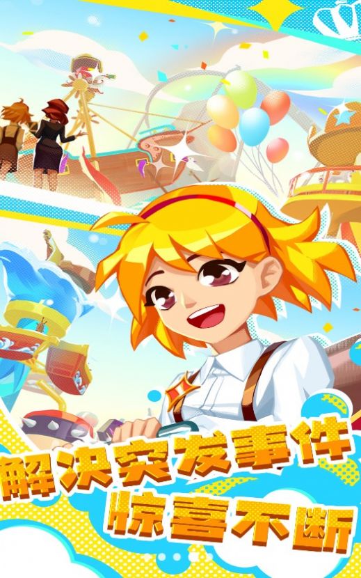 梦想游乐园之星手机版(1)