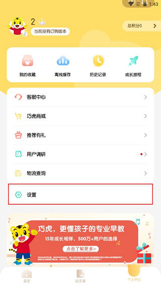 巧虎官方版图1
