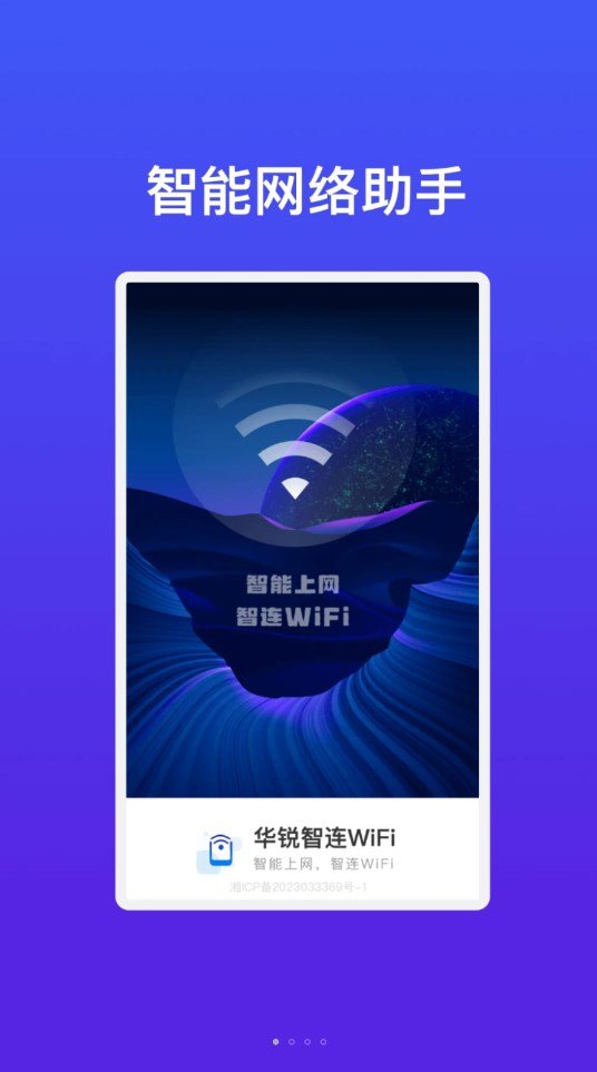 华锐智连WiFi图2