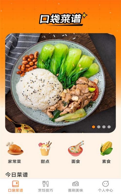 口袋喜刷图1