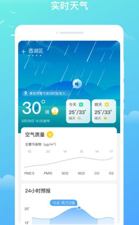隆隆天气预知图2