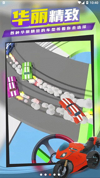 超级漂移正版(3)