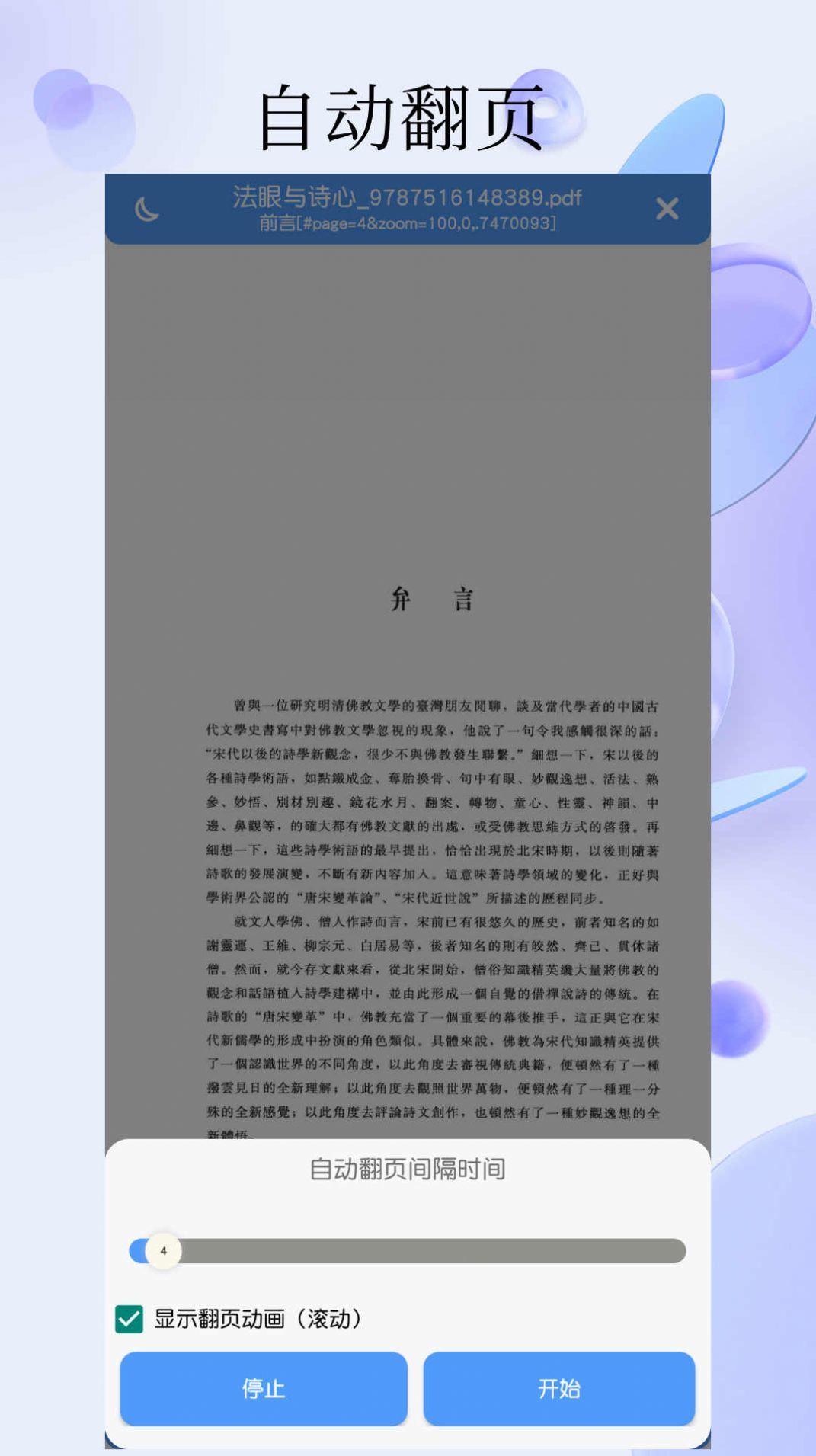 PDF全能阅读器图1