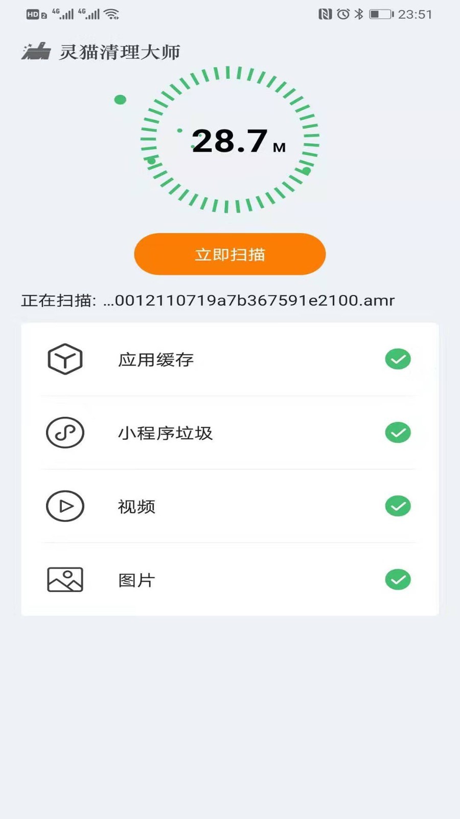灵猫清理大师软件app官方版 v1.6.5(1)