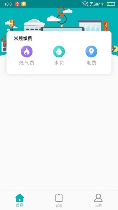 蚂蚁缴费app手机版 v3.1.88(2)