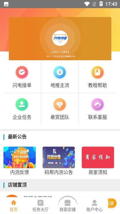 码帮聚合任务官方平台安卓app v1.0(1)