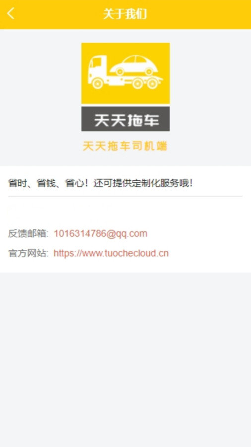 天天拖车司机端图1