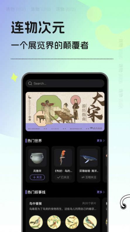 连物次元app图3