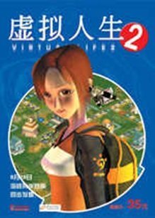 虚拟人生2修改器