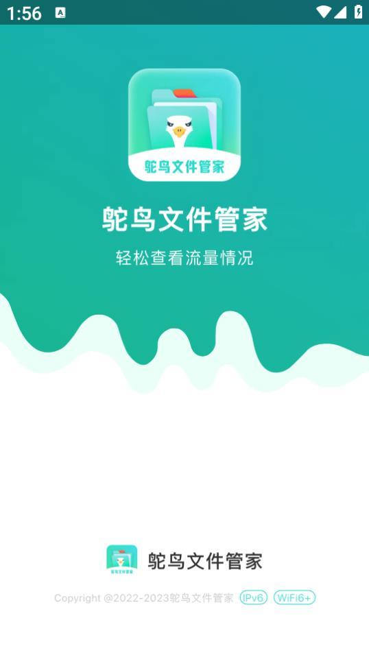 鸵鸟文件管家图1