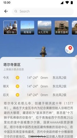 青海天气app图3