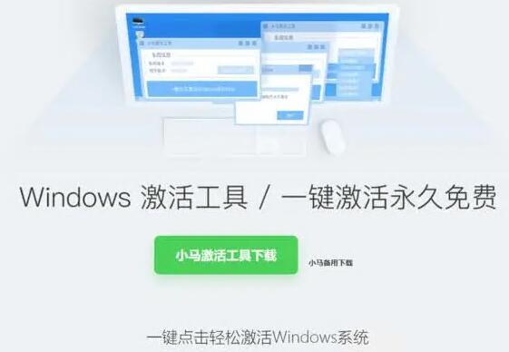 win7小马激活工具免费版图3