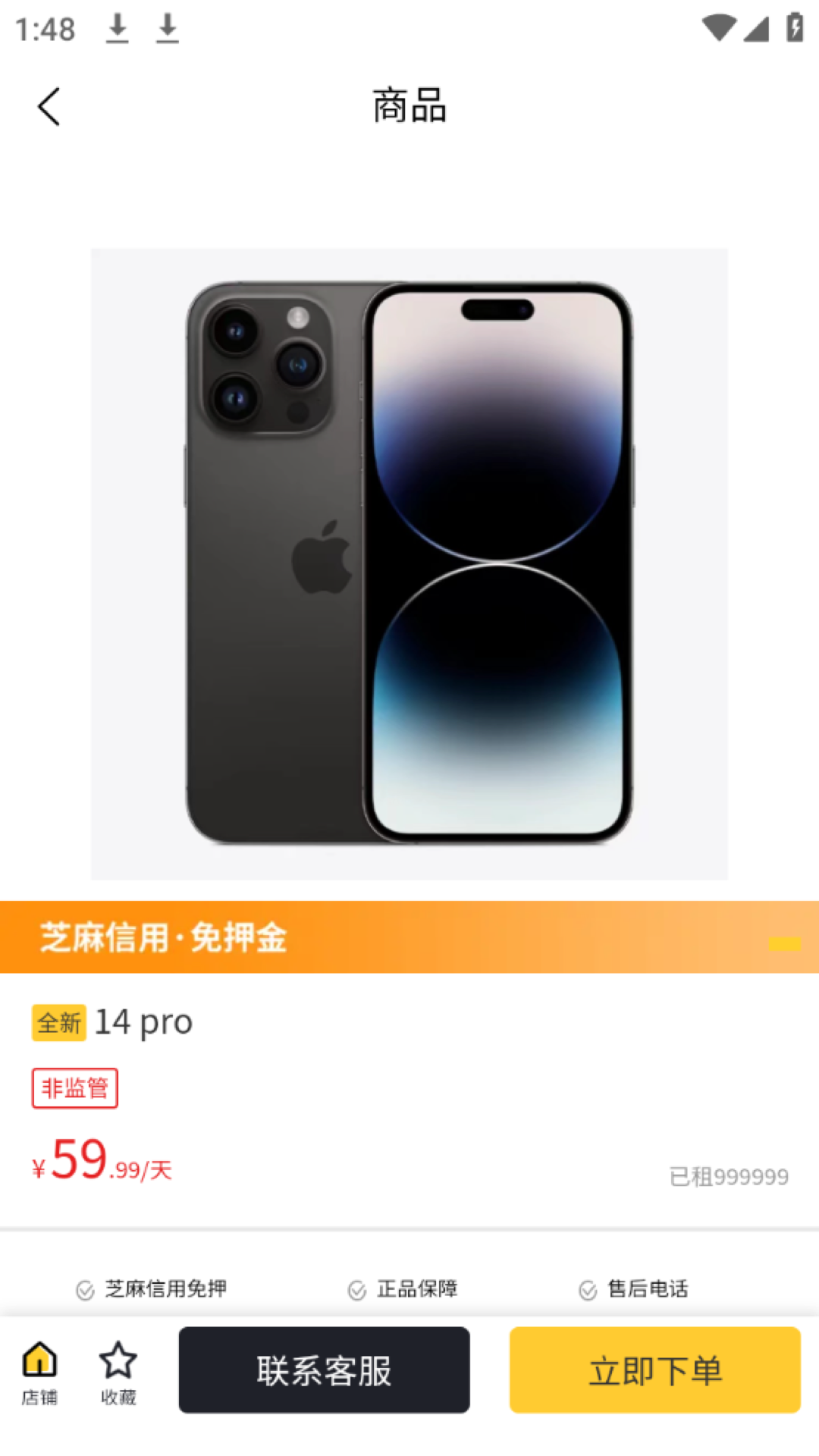 亿闪租图3