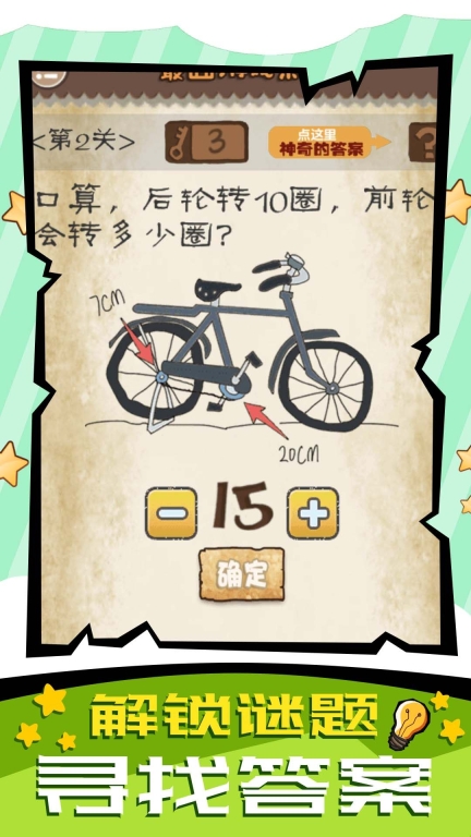 脑子快转弯安卓版(2)